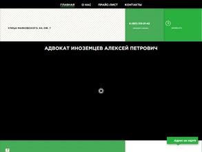 Адвокатский кабинет Иноземцева А.П.