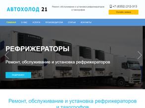 Автохолод21