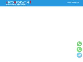 Автопрокат №1