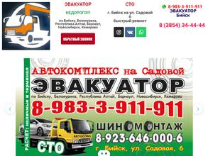 Автоспас 911 в Горно-Алтайск