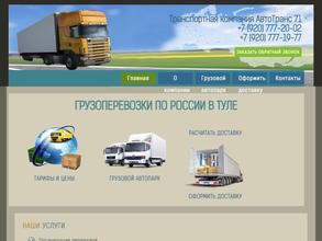 АвтоТранс71