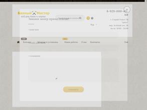 Банный Мастер