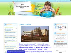 Большеборковская средняя школа