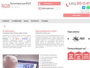 Sos-бухгалтерия