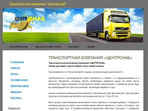 Центрснаб