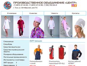 Магазин спецодежды