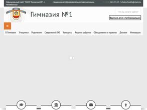 Гимназия №1 г. Челябинска