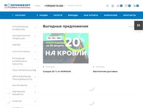 Континент-Стройматериалы