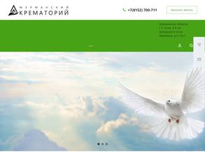 Мурманский крематорий