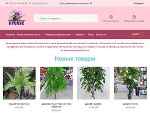 Крокус Опт 71