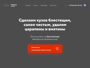 Детейлинг Центр