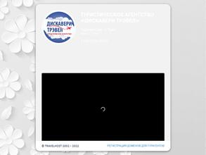 Дискавери трэвел