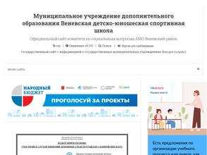 Венёвская ДЮСШ