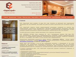 ЕвроСтрой