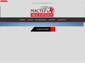 Мастер-экспресс