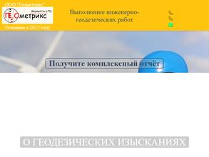 Геометрикс