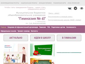 Гимназия №41