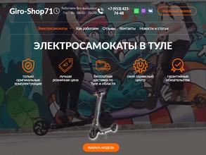 Гиро-шоп 71
