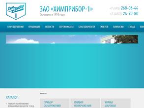 ХИМПРИБОР-1