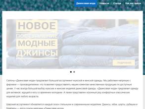 Джинсовая мода