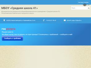 Средняя школа №41
