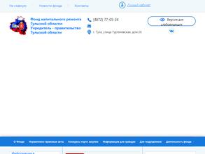 Фонд капитального ремонта Тульской области