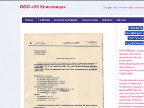 Управляющая компания Колесница