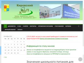 Кировский комбинат школьного питания