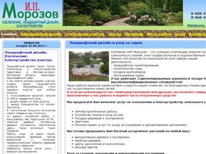 Студия ландшафтного дизайна