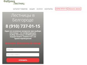 Фабрика лестниц