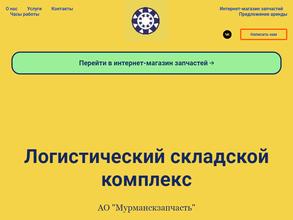 Мурманскзапчасть