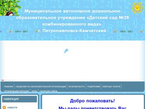 Детский сад №29 комбинированного вида
