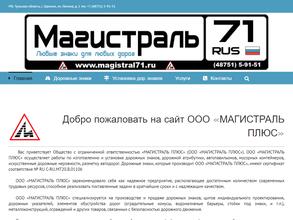 Магистраль плюс