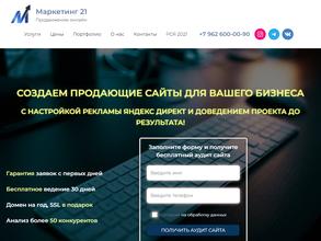 Маркетинг 21