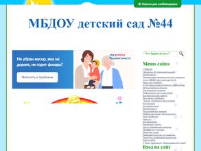 Детский сад №44