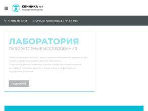 Клиника №1