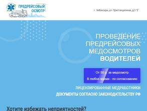 Компания предрейсового и послерейсового медицинского осмотра водителей