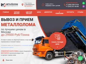 Металлолом-1