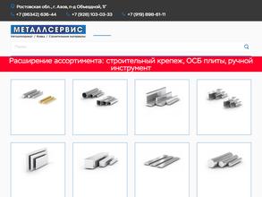 Металлсервис