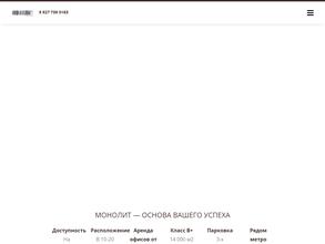 МОНОЛИТ