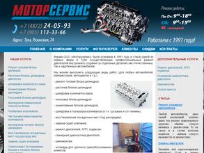 Моторсервис