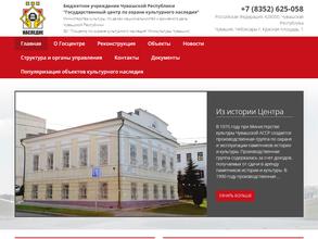 Государственный центр по охране культурного наследия