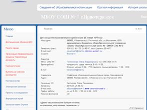 Средняя общеобразовательная школа №1