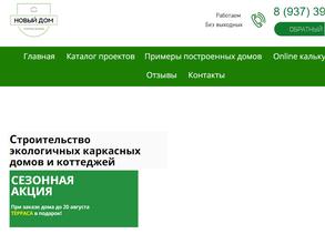 Новый дом