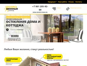 Южный оконный завод