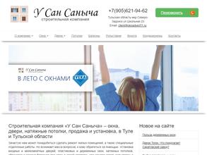 У Сан Саныча