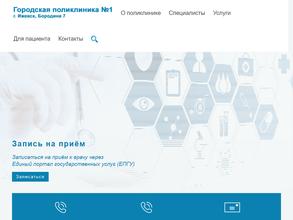 Городская поликлиника №1