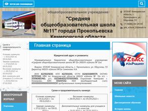 Средняя общеобразовательная школа №11