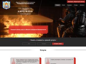 ПОЖАРНАЯ БЕЗОПАСНОСТЬ