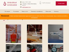 Пожарная компания